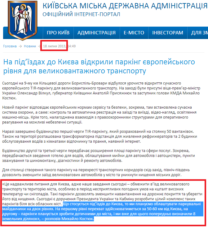 http://kievcity.gov.ua/news/8951.html
