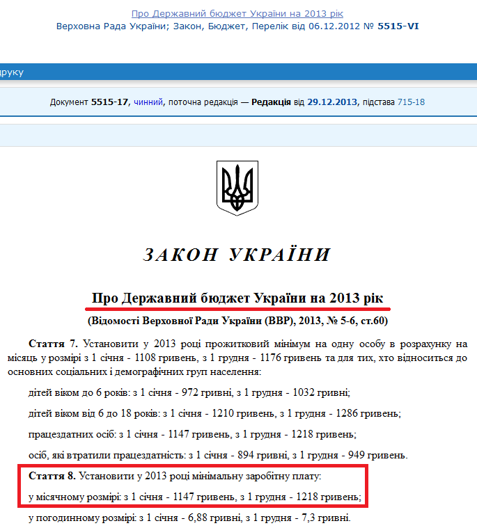 http://zakon4.rada.gov.ua/laws/show/5515-17