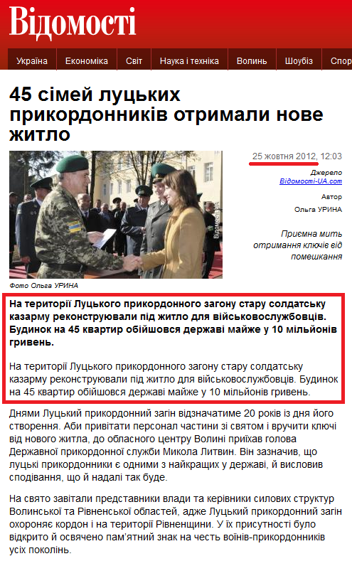 http://vidomosti-ua.com/newspaper/53463