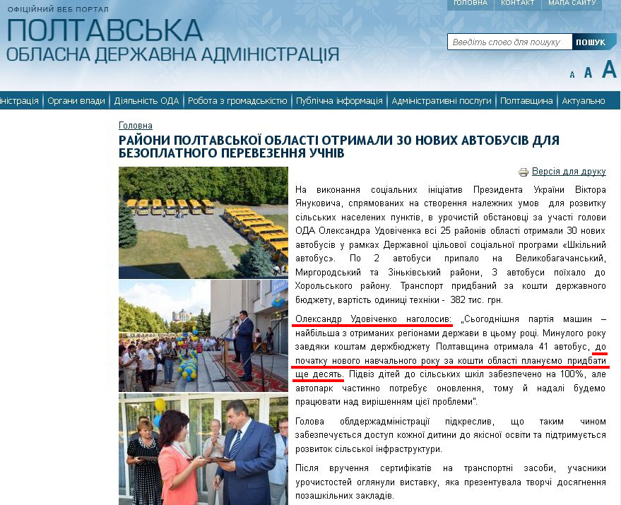 http://www.adm-pl.gov.ua/news/rayoni-poltavskoyi-oblasti-otrimali-30-novih-avtobusiv-dlya-bezoplatnogo-perevezennya-uchniv
