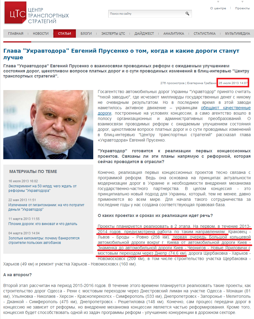 http://www.cfts.org.ua/articles/glava_ukravtodora_evgeniy_prusenko_o_tom_kogda_dorogi_stanut_luchshe_13548