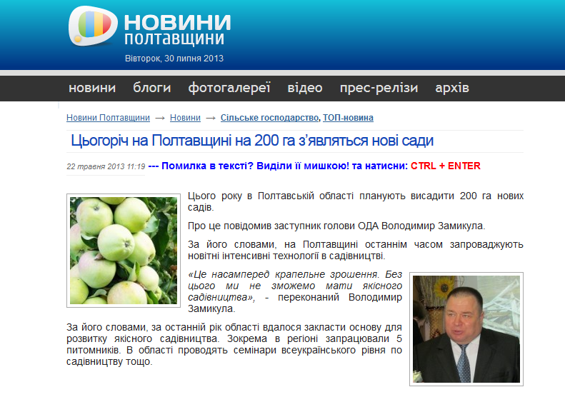 http://np.pl.ua/2013/05/tsohorich-na-poltavschyni-vysadyat-200-ha-novyh-sadiv/