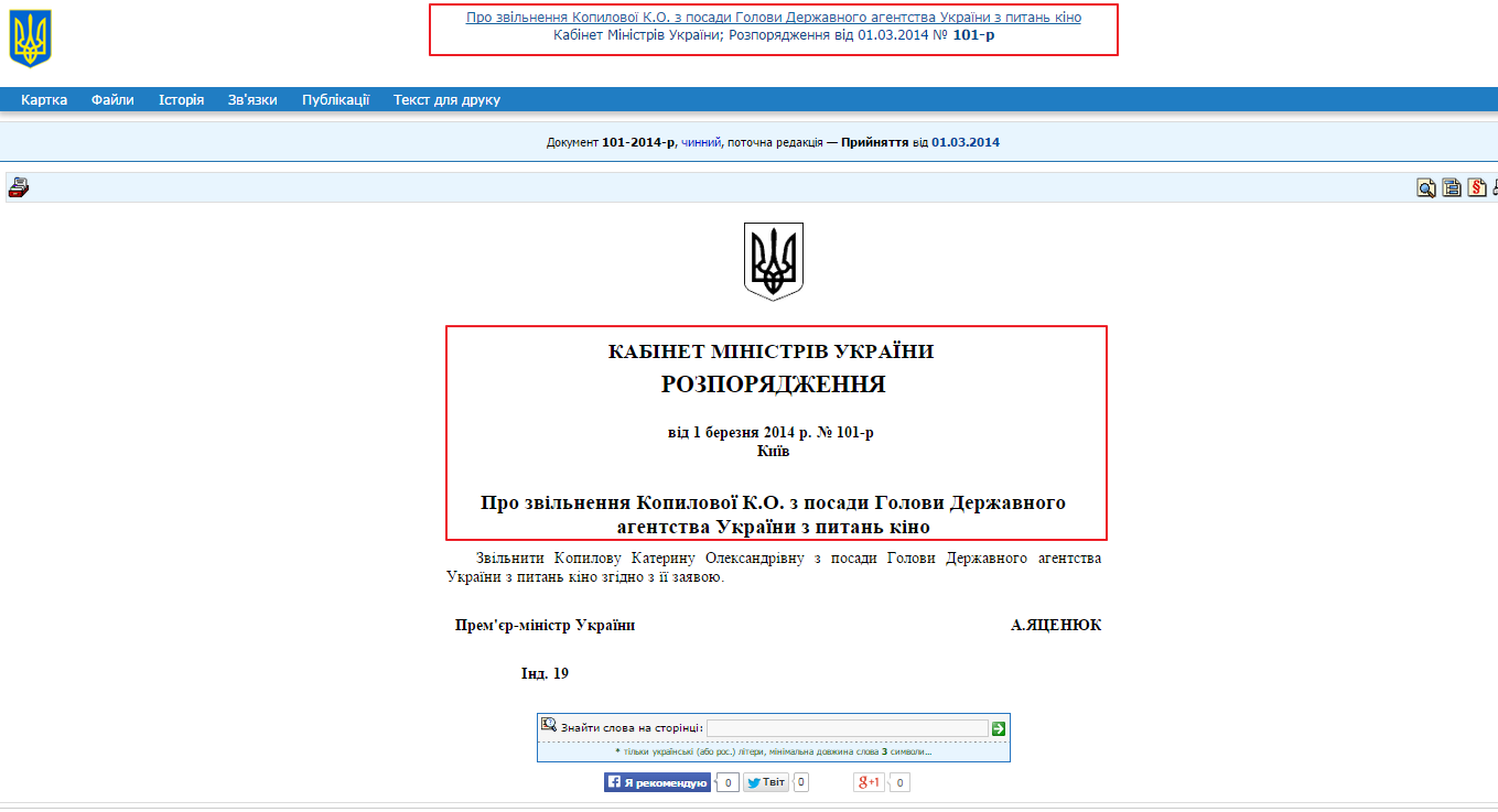 http://zakon4.rada.gov.ua/laws/show/101-2014-%D1%80