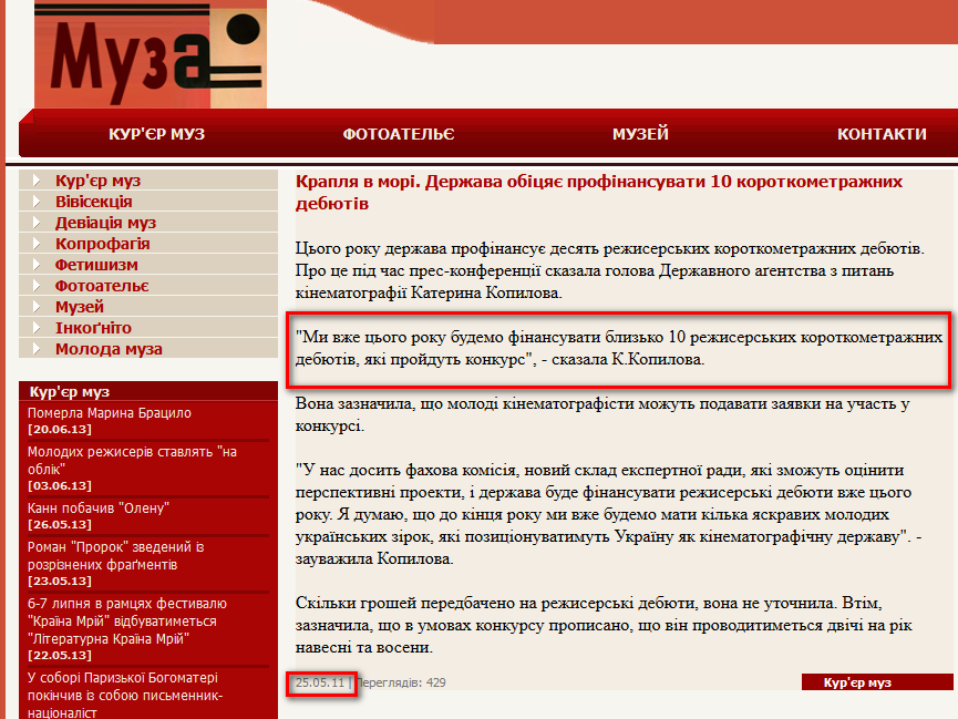 http://muza.in.ua/kurier_muz/874-kraplja-v-mori.-derzhava-obicjaye-profinansuvati.html