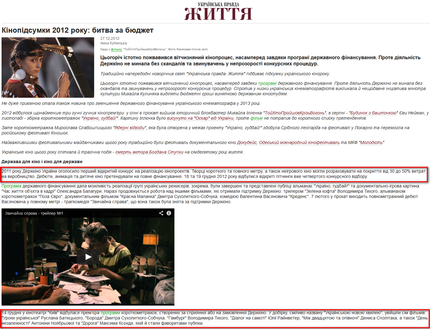 http://life.pravda.com.ua/culture/2012/12/27/118392/view_print/