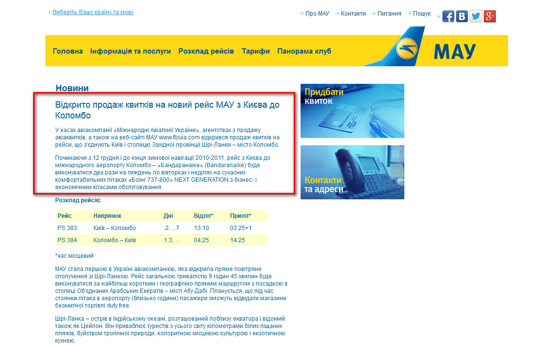 http://www.flyuia.com/ua/about/ukraine-international-airlines/customer-relations/news/News.html?news=542&category=3