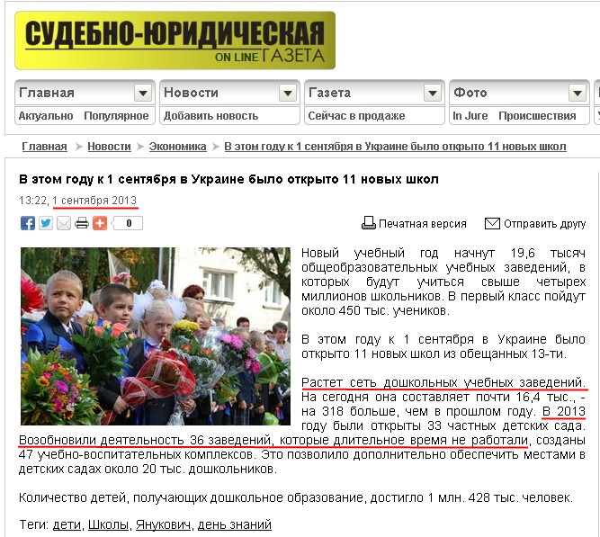 http://sud.ua/news/2013/09/01/53810-v-etom-gody-k-1-sentyabrya-v-ykraine-bilo-otkrito-11-novikh-shkol