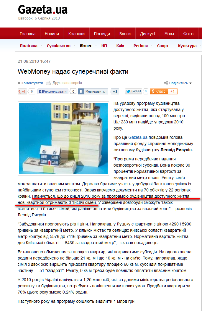 http://gazeta.ua/articles/business/_webmoney-nadae-superechlivi-fakti/354750