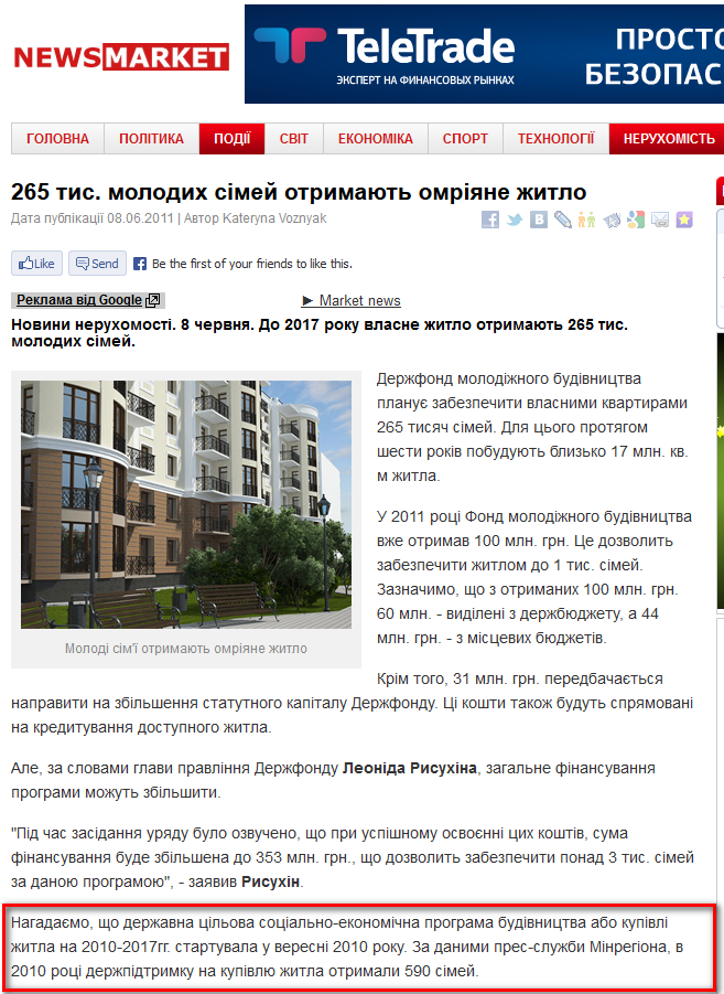 http://www.newsmarket.com.ua/2011/06/265-tis-molodih-simey-otrimayut-omriyane-zhitlo/