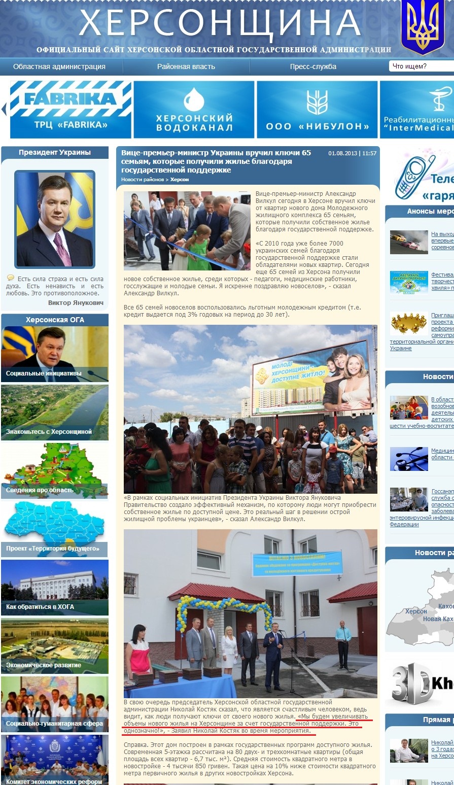 http://www.oda.kherson.ua/news/vice-premer-ministr-ukrainy-vruchil-klyuchi-65-semyam-kotorye-poluchili-jile-blagodarya-gosudarstven