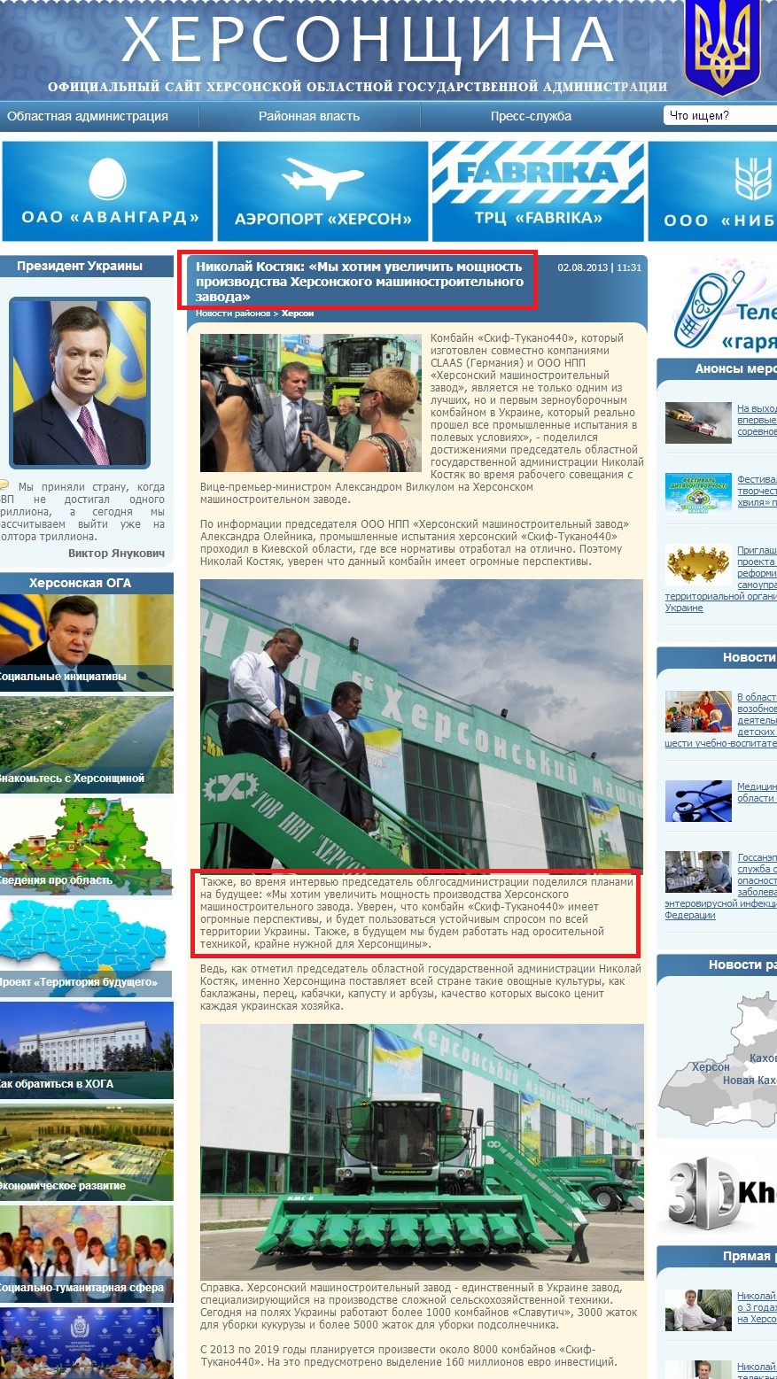 http://www.oda.kherson.ua/news/nikolajj-kostyak-my-hotim-uvelichit-moshhnost-proizvodstva-hersonskogo-mashinostroitelnogo-zavoda