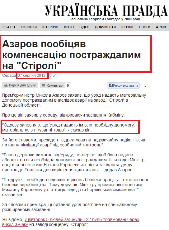 http://www.pravda.com.ua/news/2013/08/7/6995613/