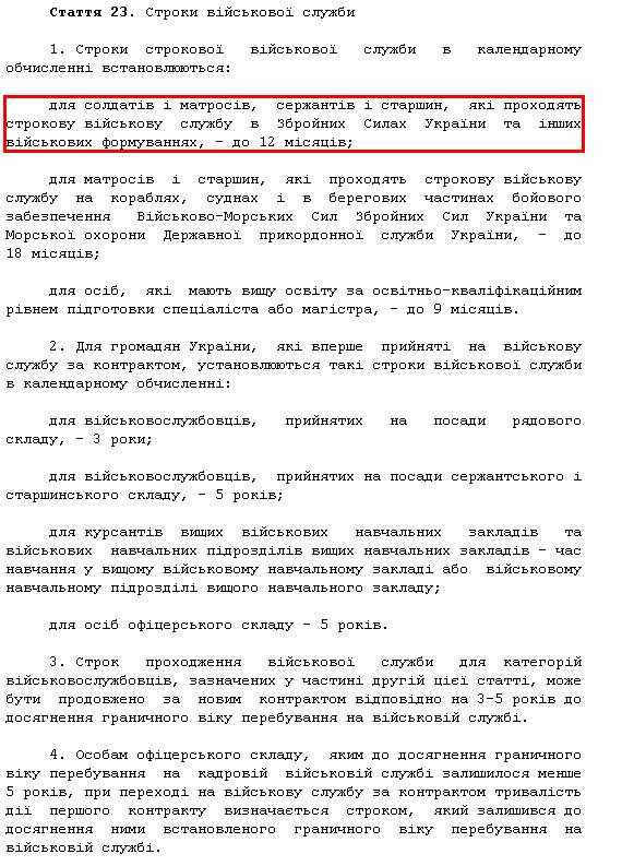 http://zakon.rada.gov.ua/cgi-bin/laws/main.cgi?page=2&nreg=2232-12
