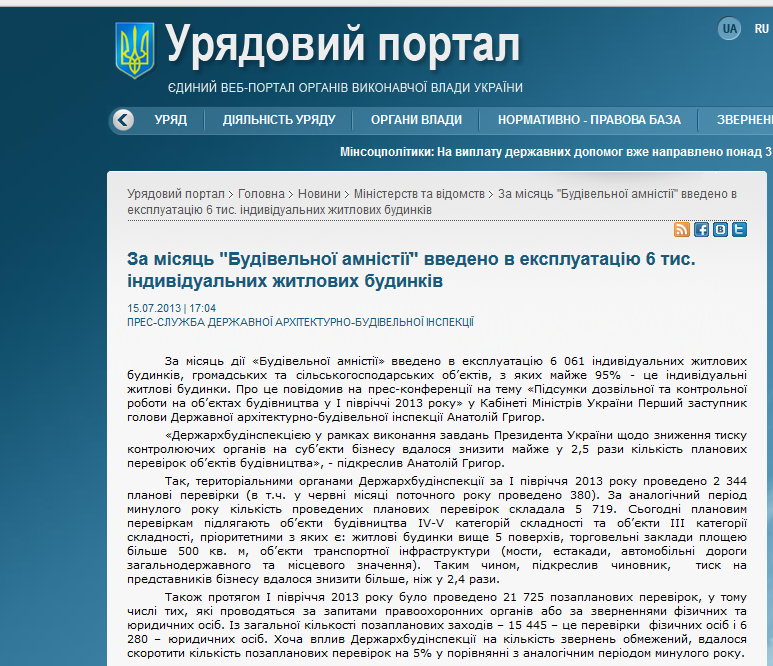 http://www.kmu.gov.ua/control/publish/article?art_id=246519141