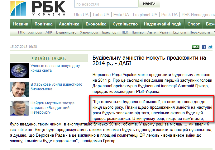http://stroit.rbc.ua/ukr/stroitelnuyu-amnistiyu-mogut-prodlit-na-2014-g---gabi-15072013162800