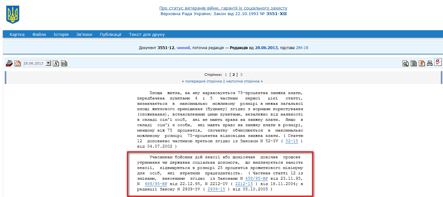 http://zakon2.rada.gov.ua/laws/show/3551-12/page2