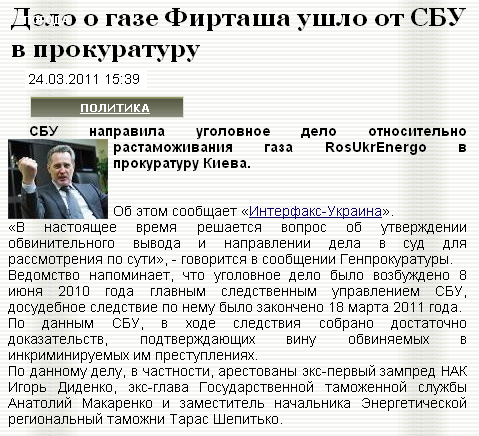 http://kontrakty.ua/novosti/politika/29814-delo-o-gaze-firtasha-ushlo-ot-sbu-v-prokuraturu