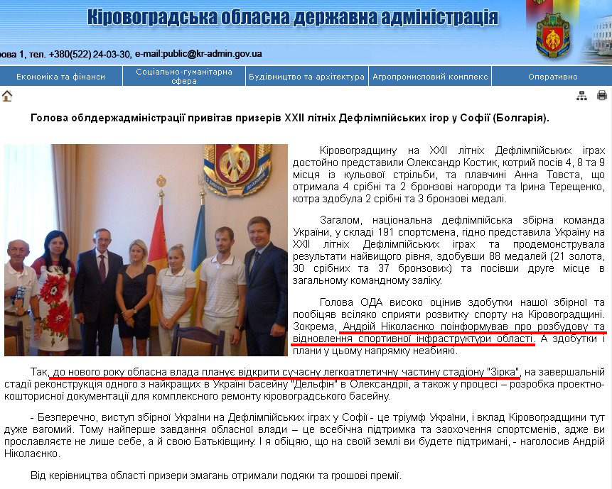 http://kr-admin.gov.ua/start.php?q=News1/Ua/2013/21081301.html