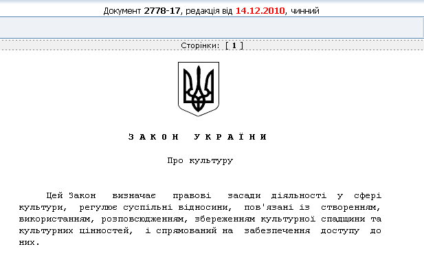 http://zakon1.rada.gov.ua/cgi-bin/laws/main.cgi?nreg=2778-17