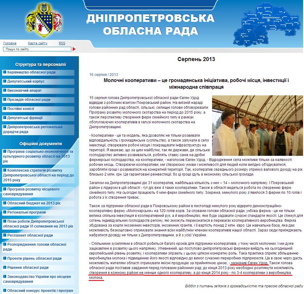 http://oblrada.dp.ua/press/news/default/2013-08/3225