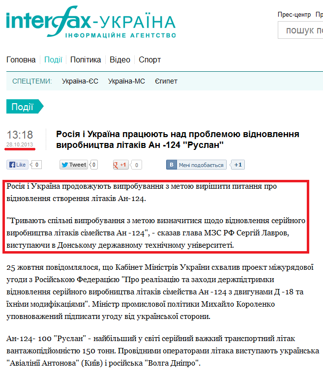 http://ua.interfax.com.ua/news/general/172212.html