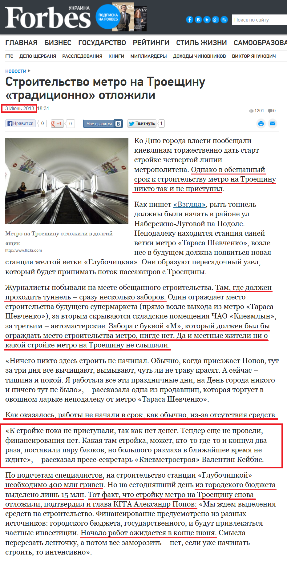 http://forbes.ua/news/1353371-stroitelstvo-metro-na-troeshchinu-tradicionno-otlozhili