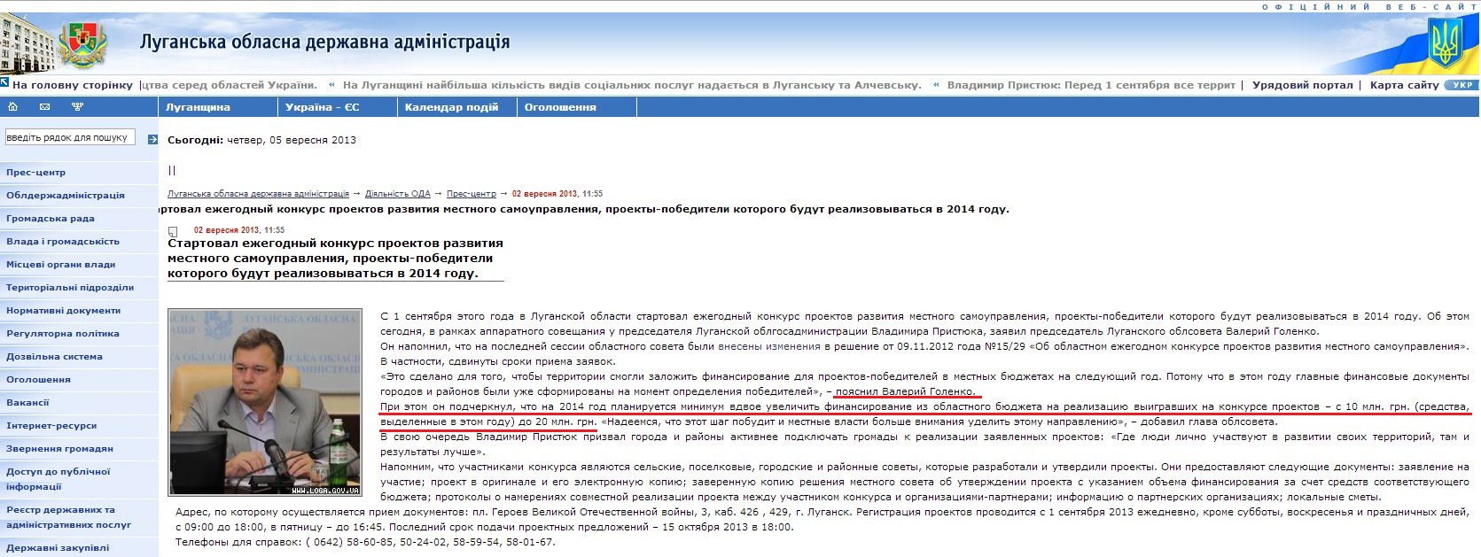 http://www.loga.gov.ua/oda/press/news/2013/09/02/news_55750.html