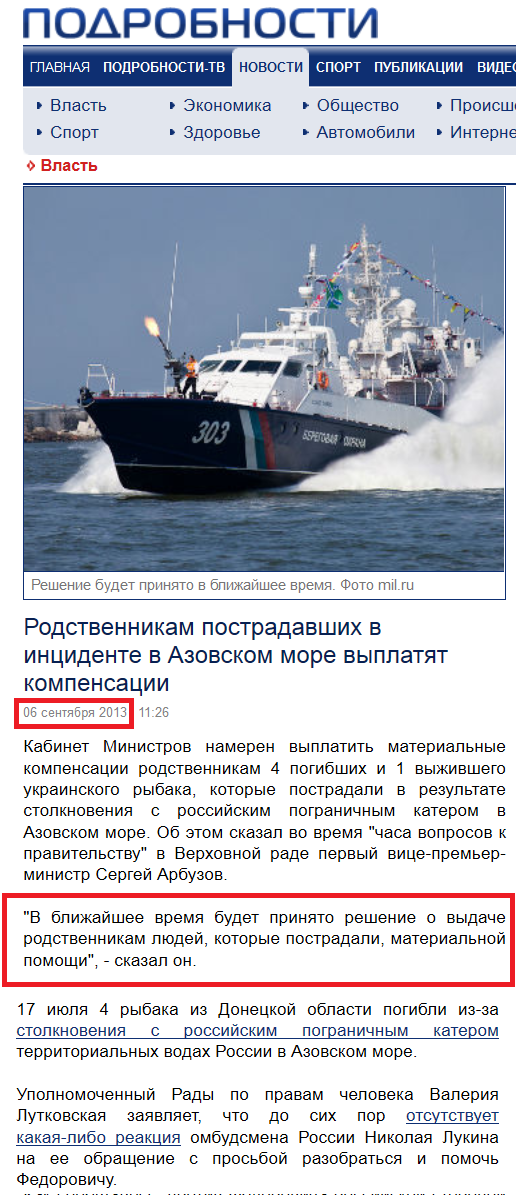 http://podrobnosti.ua/power/2013/09/06/928433.html