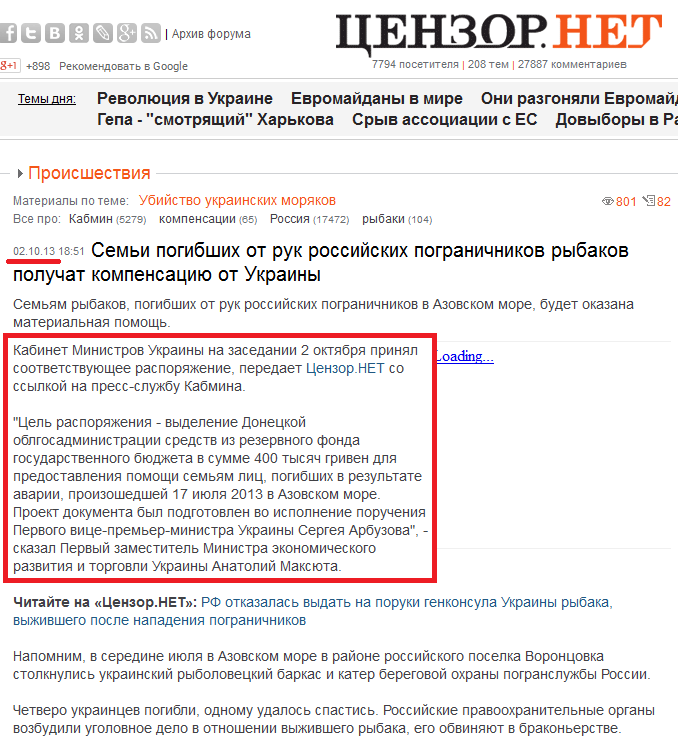 http://censor.net.ua/news/255174/semi_pogibshih_ot_ruk_rossiyiskih_pogranichnikov_rybakov_poluchat_kompensatsiyu_ot_ukrainy