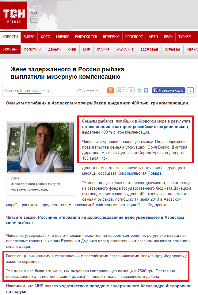 http://ru.tsn.ua/ukrayina/semyam-pogibshih-v-azovskom-more-rybakov-vydali-kompensacii-325458.html