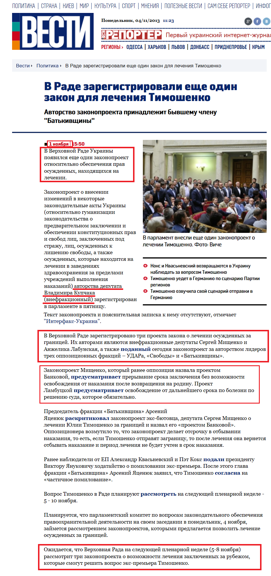 http://vesti.ua/politika/23333-v-rade-zaregistrirovali-ewe-odin-zakon-dlja-lechenija-timoshenko