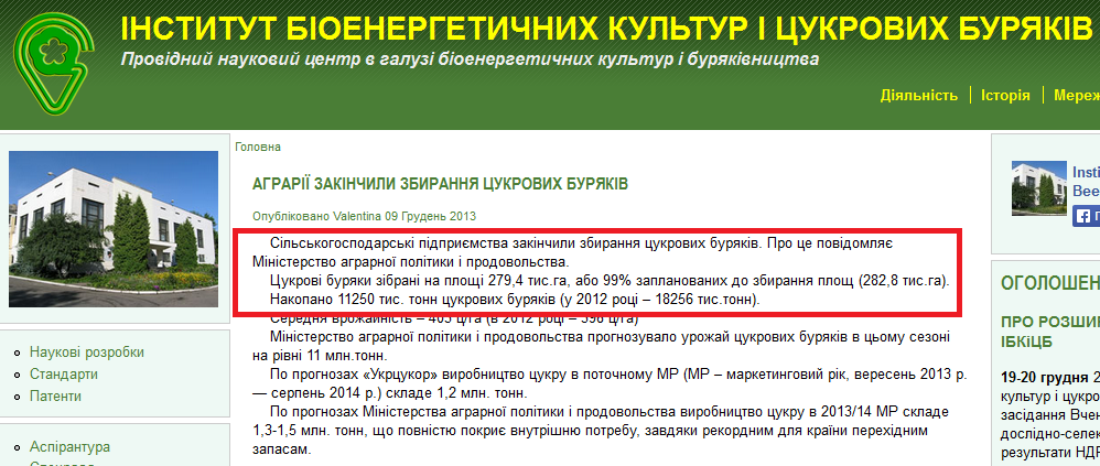 http://sugarbeet.gov.ua/news/agrar-zak-nchili-zbirannya-tsukrovikh-buryak-v
