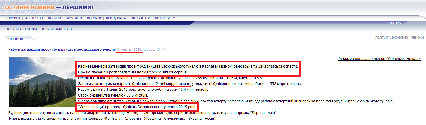 http://un.ua/ukr/article/470519.html