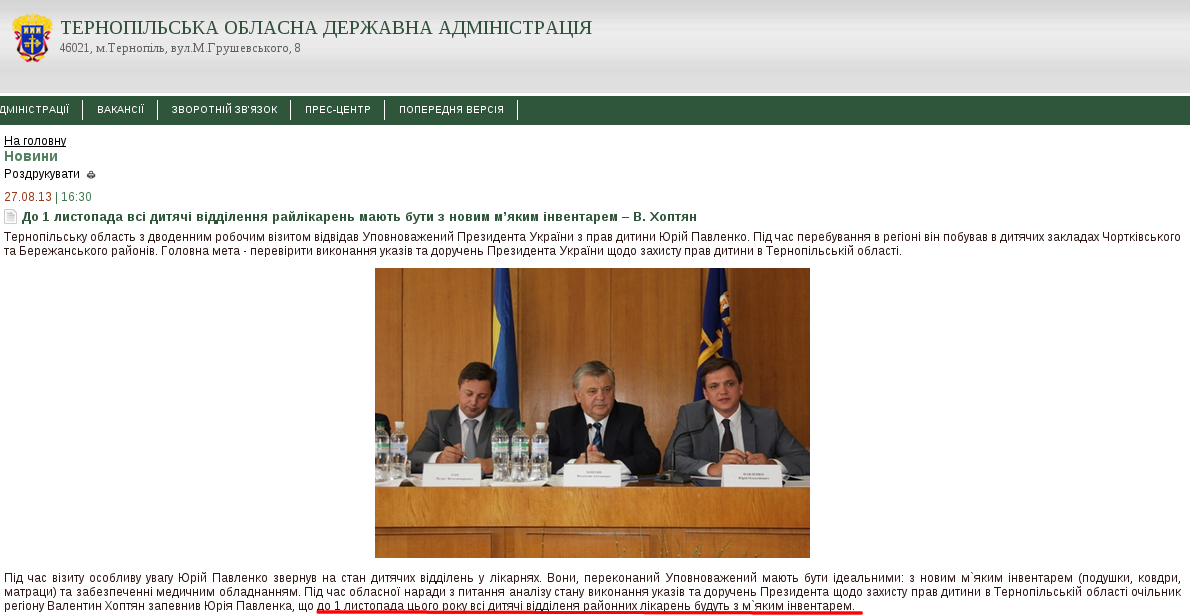http://www.oda.te.gov.ua/main/ua/news/detail/53153.htm