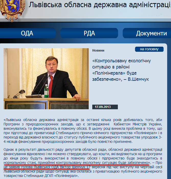 http://loda.gov.ua/kontrolovanu-ekolohichnu-sytuatsiyu-v-rajoni-poliminerala-bude-zabezpecheno-v-shemchuk.html