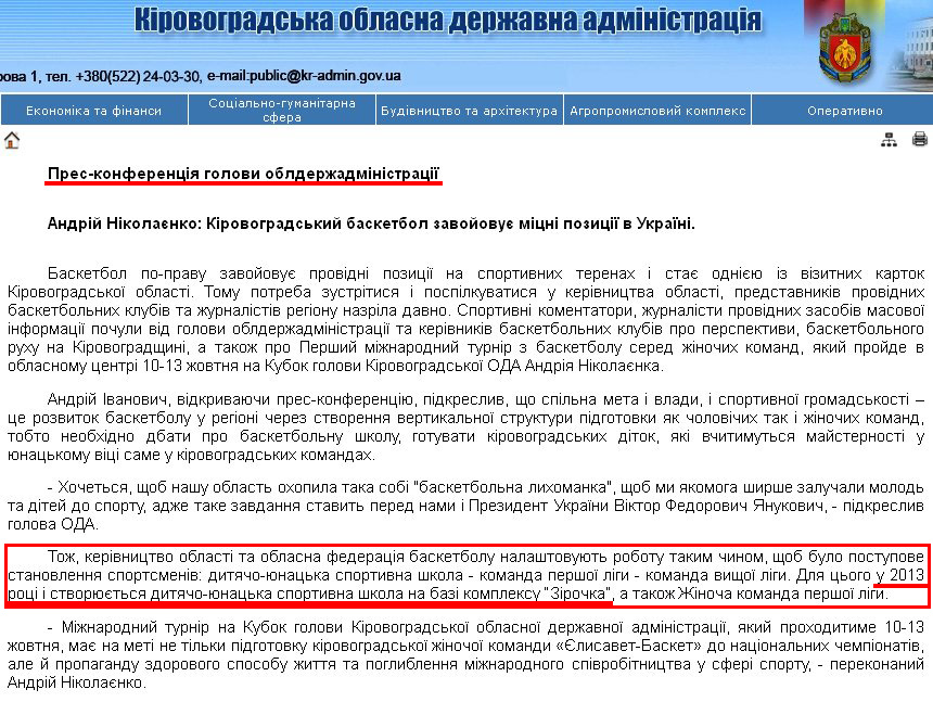 http://kr-admin.gov.ua/start.php?q=News1/Ua/2013/30091309.html