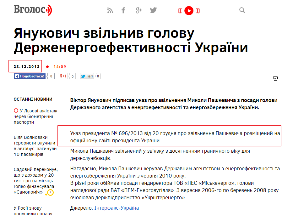 http://vgolos.com.ua/news/yanukovych_zvilnyv_golovnogo_energetyka_ukrainy_128504.html