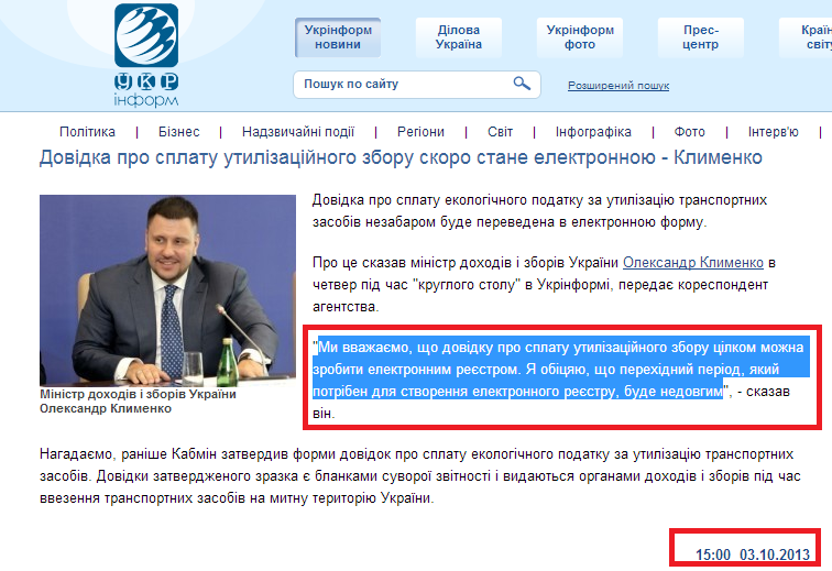 http://www.ukrinform.ua/ukr/news/dovidka_pro_splatu_utilizatsiynogo_zboru_skoro_stane_elektronnoyu___klimenko_1869441