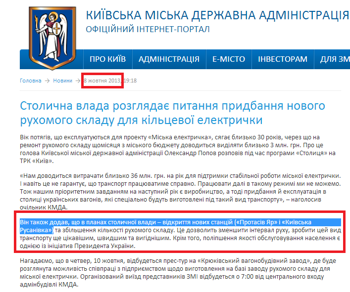 http://kievcity.gov.ua/news/10653.html