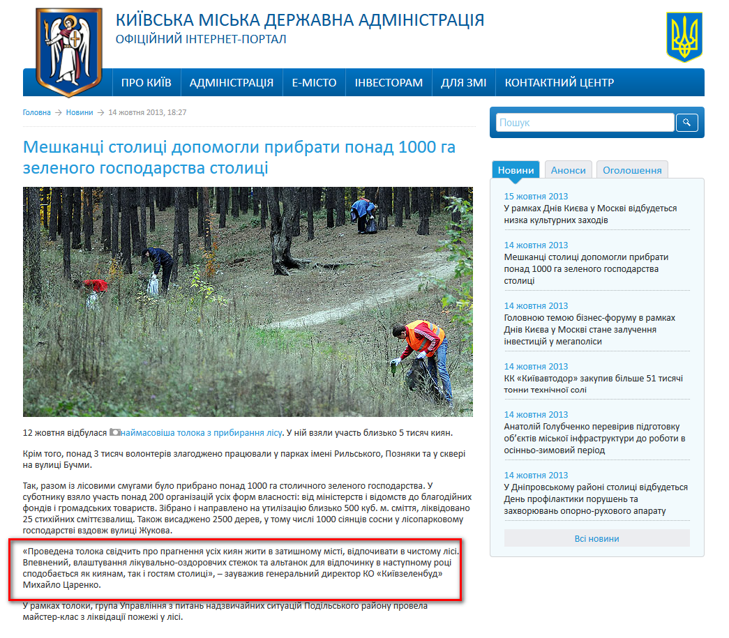http://kievcity.gov.ua/news/10841.html