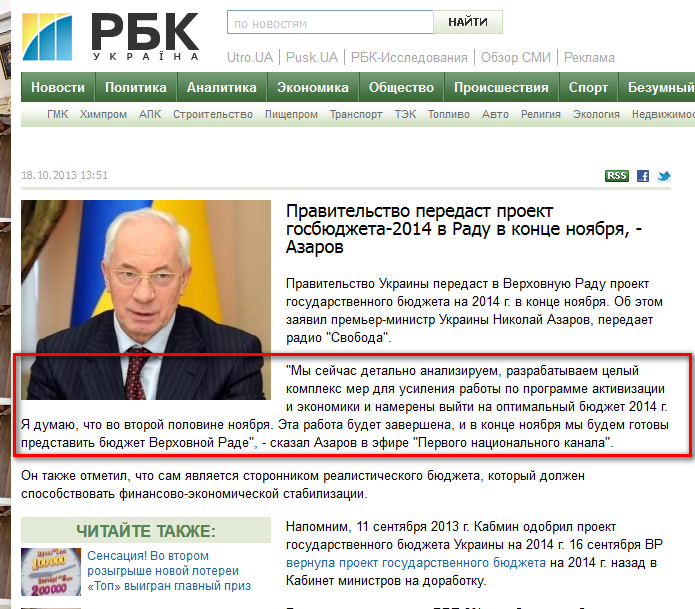 http://www.rbc.ua/rus/news/economic/proekt-gosbyudzheta-2014-pravitelstvo-peredast-v-vr-v-kontse-18102013135100