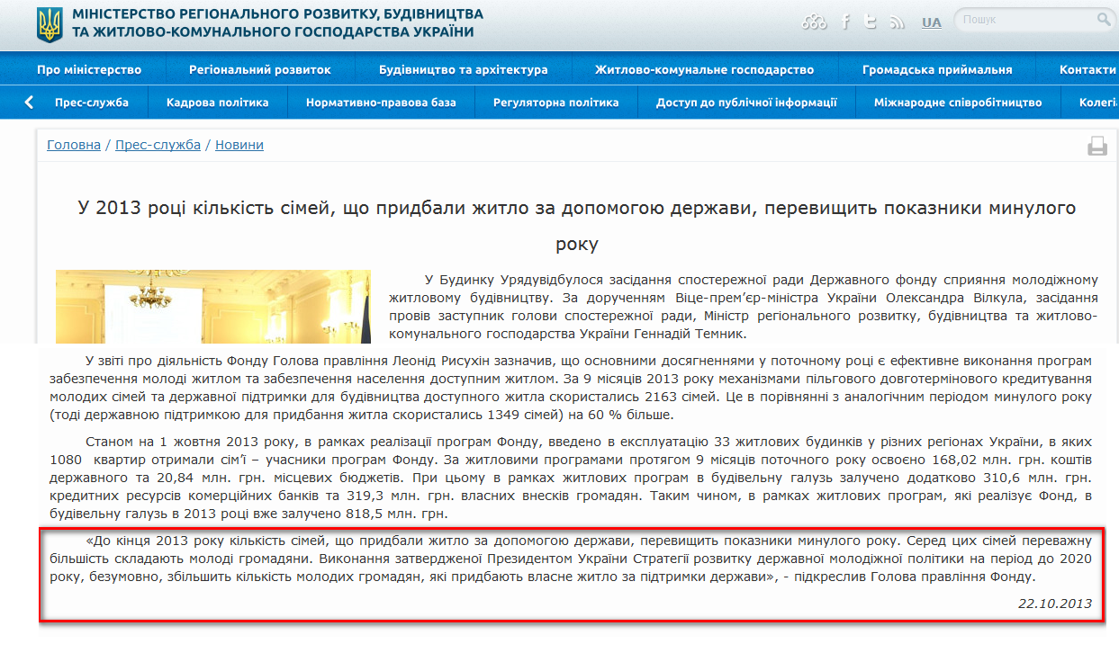 http://minregion.gov.ua/news/u-2013-roci-kilkist-simey-scho-pridbali-zhitlo-za-dopomogoyu-derzhavi-perevischit-pokazniki-minulogo-roku/