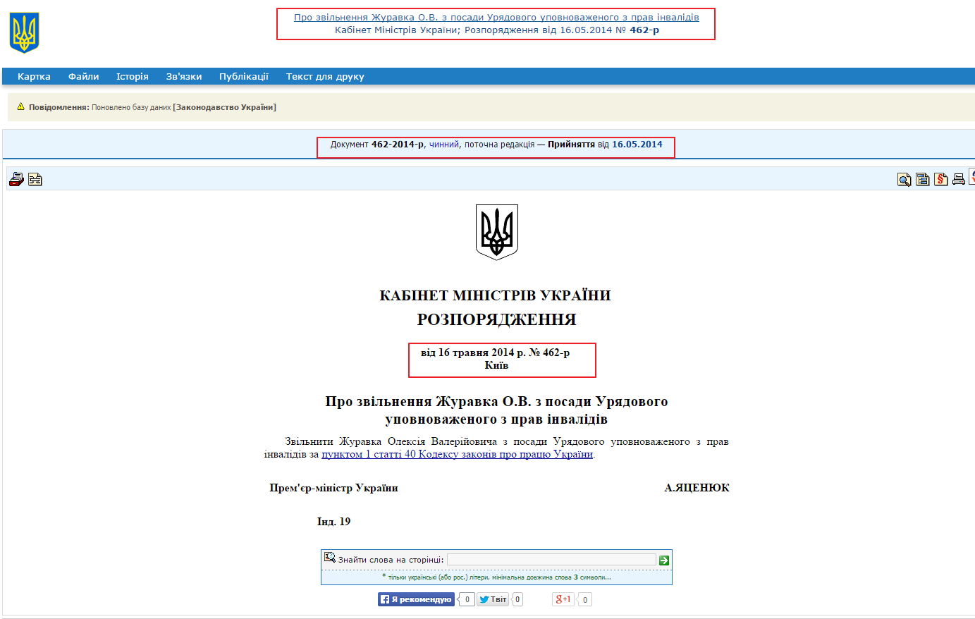 http://zakon1.rada.gov.ua/laws/show/462-2014-%D1%80