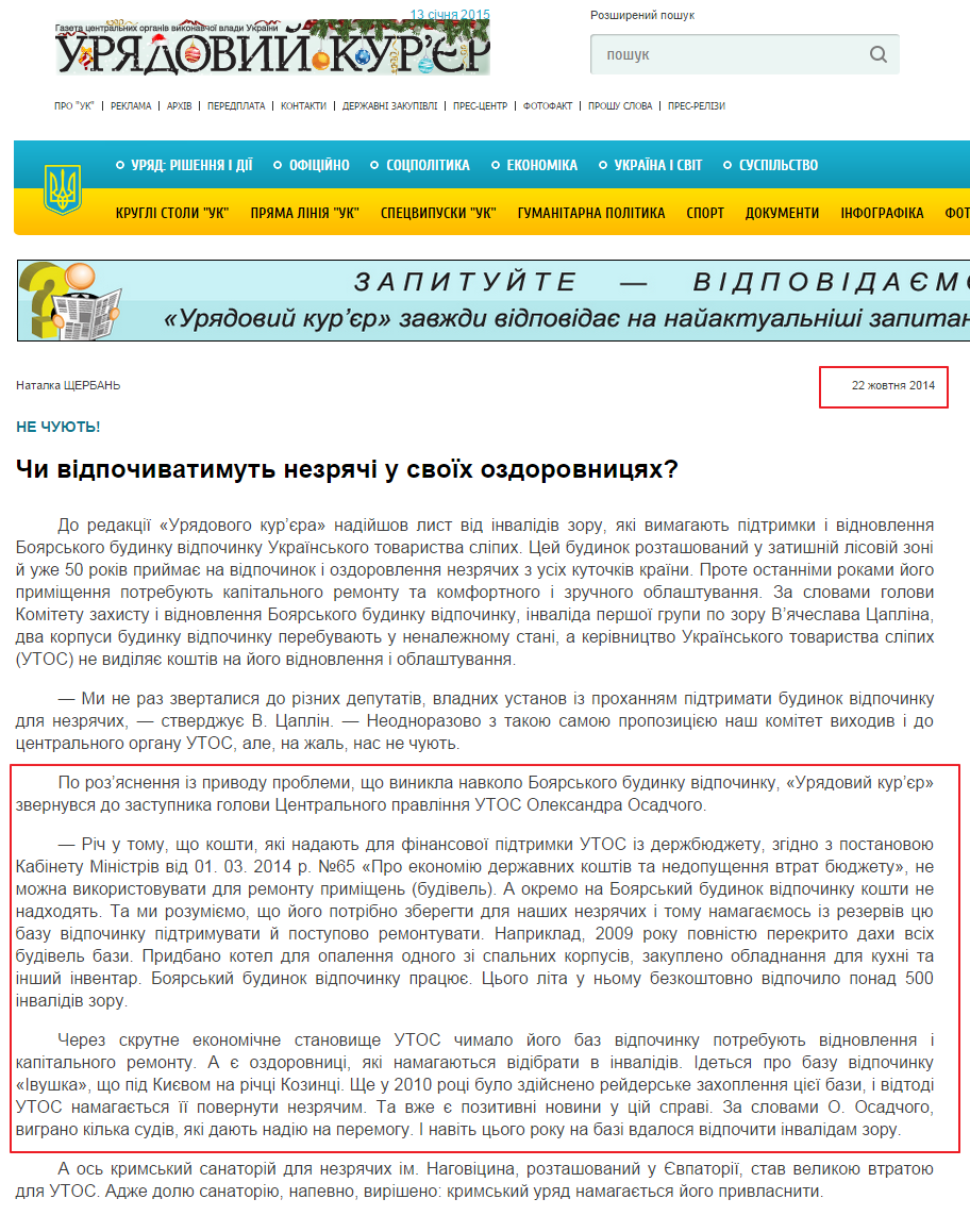 http://ukurier.gov.ua/uk/news/chi-vidpochivatimut-nezryachi-u-svoyih-ozdorovnicy/
