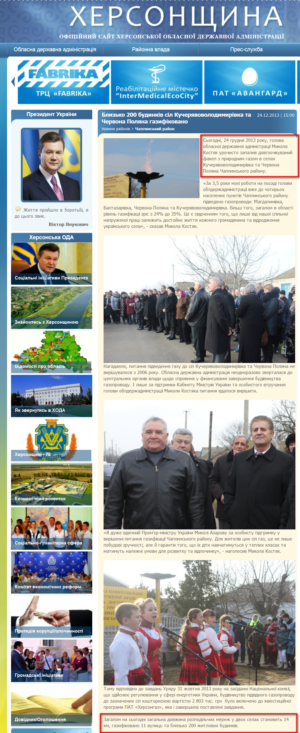 http://www.oda.kherson.ua/ua/news/okolo-200-domov-sel-kucheryavovladimirovka-i-krasnaya-polyana-gazificirovano