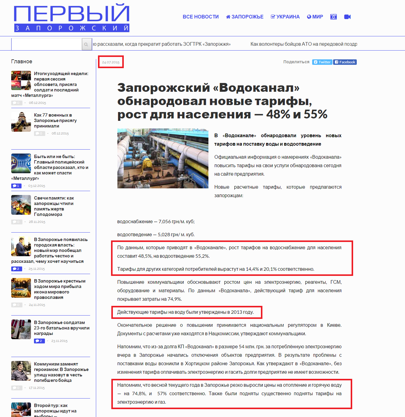 http://1news.zp.ua/zaporozhskij-vodokanal-obnarodoval-novye-tarify-rost-dlya-naseleniya-48-i-55/