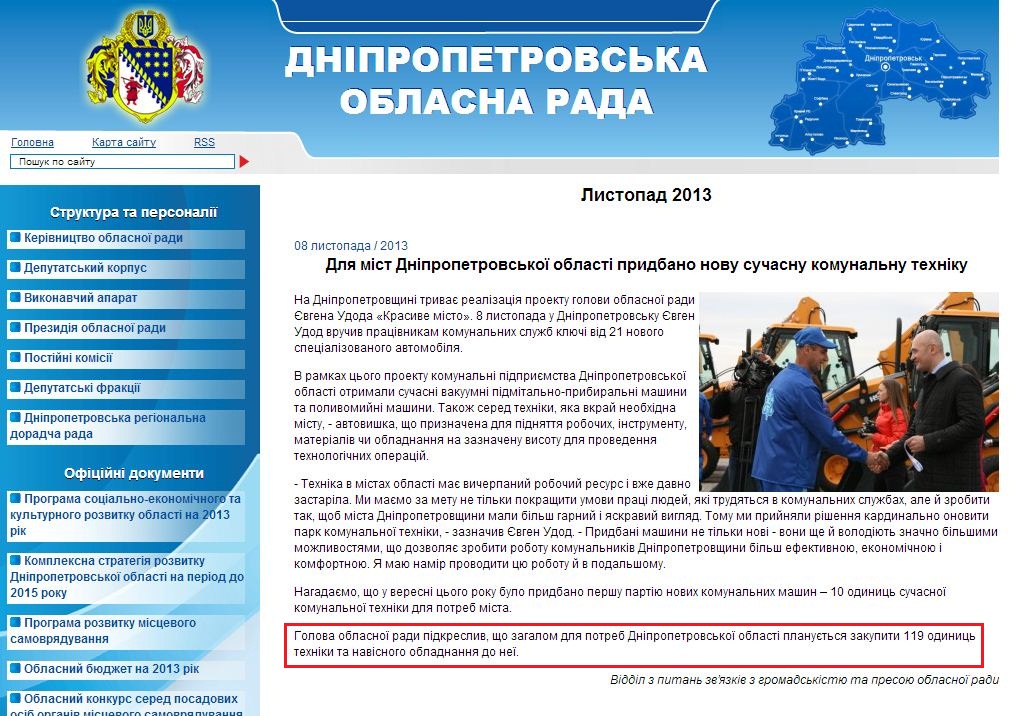 http://oblrada.dp.ua/press/news/default/2013-11/3366