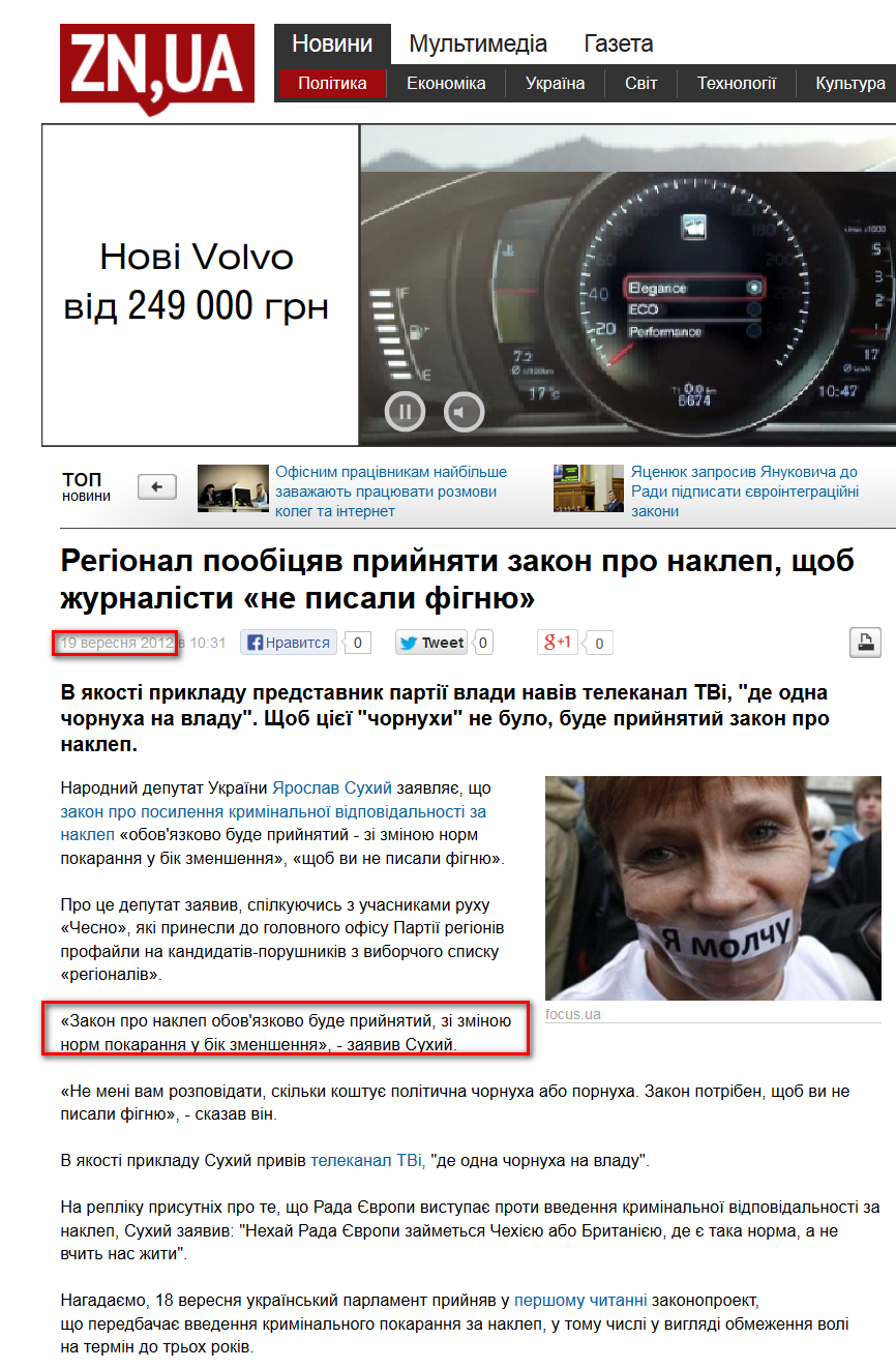 http://dt.ua/POLITICS/regional_poobitsyav_priynyati_zakon_pro_naklep,_schob_zhurnalisti_ne_pisali_fignyu.html