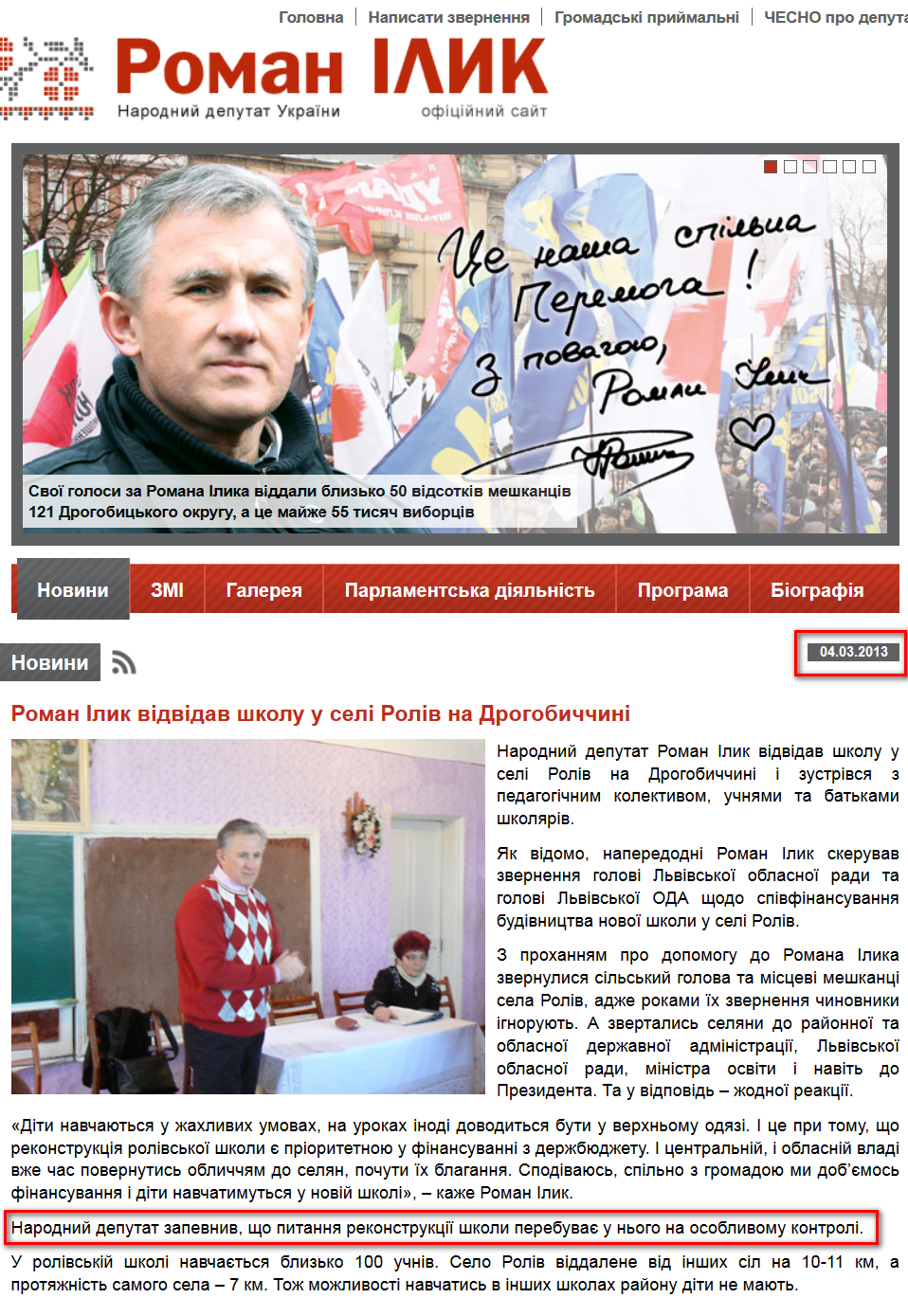 http://romanilyk.com/novunu/2013-03-04-roman-iluk-vidvidav-shkolu-u-seli-roliv-na-drogobuchchuni/