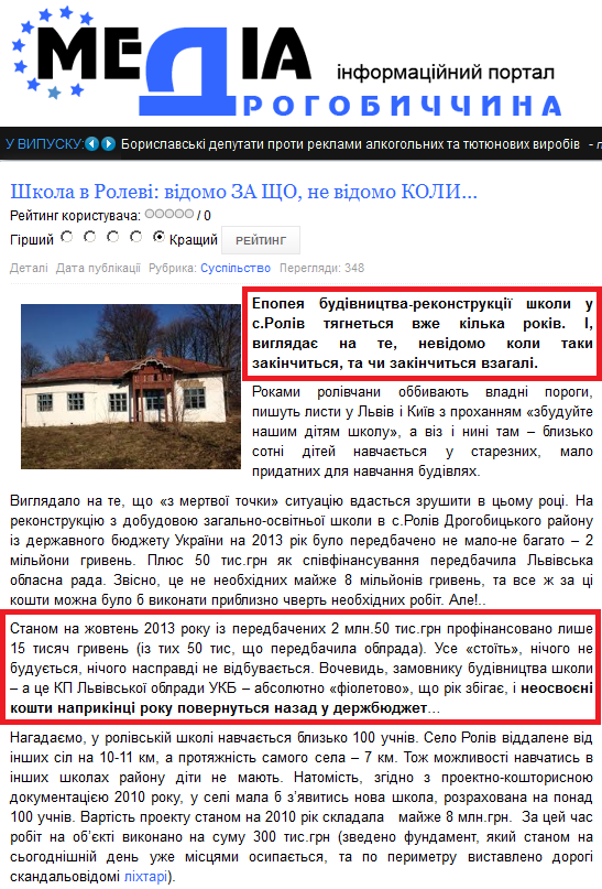 http://www.drogmedia.net.ua/index.php/suspilstvo/528-shkola-v-rolevi-vidomo-za-shcho-ne-vidomo-koly